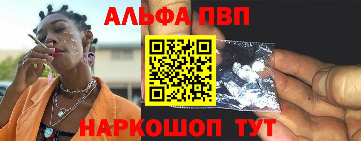 Alpha-PVP кристаллы  Вход с VPN  APVP кристаллы  APVP  Альфа ПВП Соль  Обнинск 