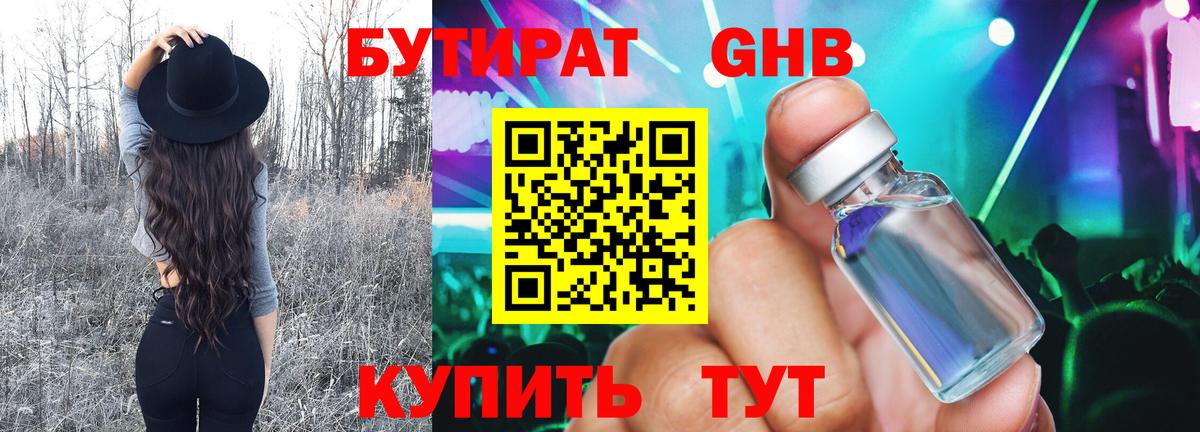Обнинск  БУТИРАТ 1.4BDO  Бутират  Вход с VPN 
