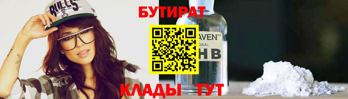Бутират бутандиол Обнинск