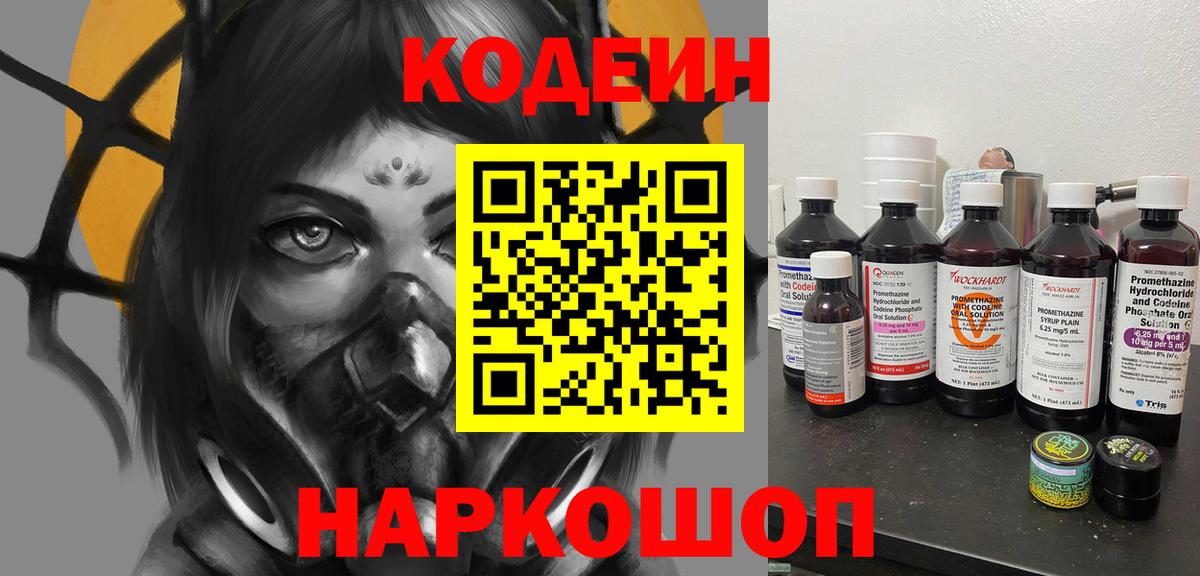 Codein Purple Drank  Вход с VPN  Обнинск 