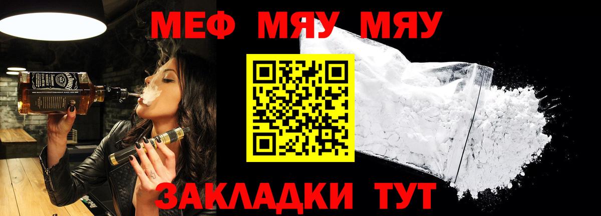 Меф мяу мяу мука Обнинск