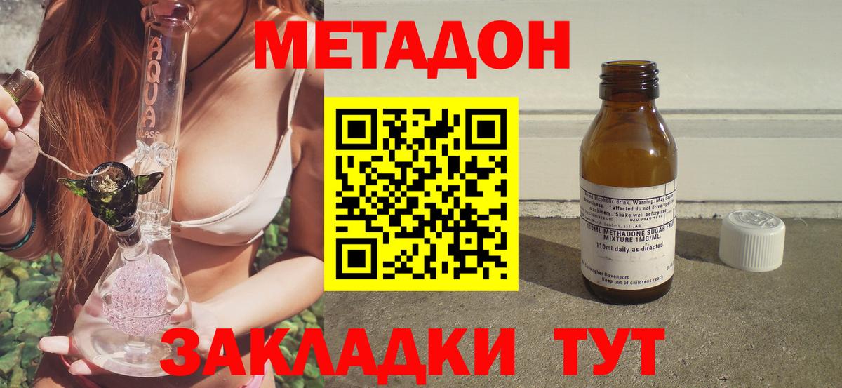 МЕТАДОН methadone  Вход с VPN  Обнинск 