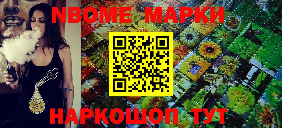 Марки 25I-NBOMe 1,8мг  Вход с VPN  Обнинск  Марки 25I-NBOMe 1,8мг 