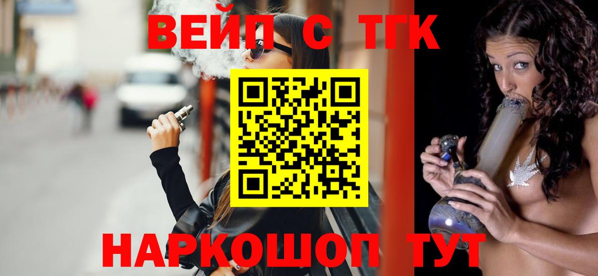 ТГК вейп Обнинск